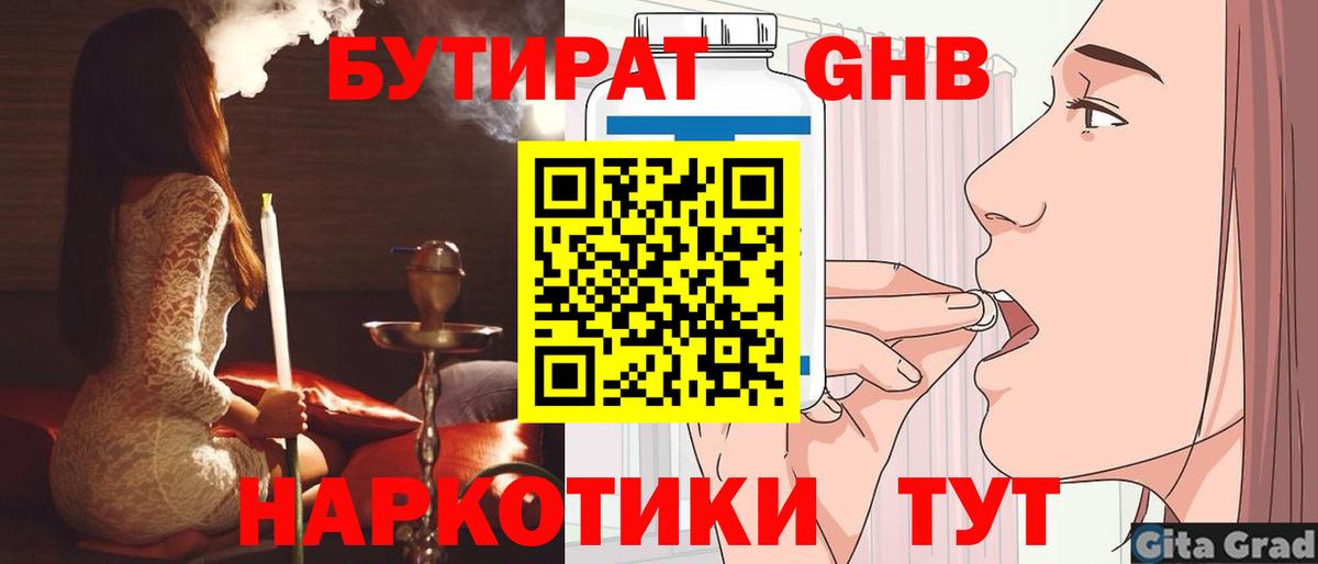 Бутират  Бутират GHB  Вход с VPN  Лосино-Петровский 