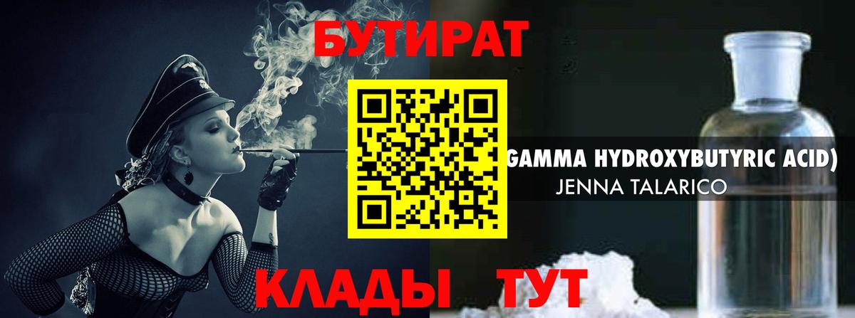 Бутират 1.4BDO Лосино-Петровский