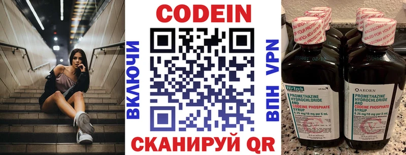 Кодеин напиток Lean (лин)  darknet наркотические препараты  Лосино-Петровский 