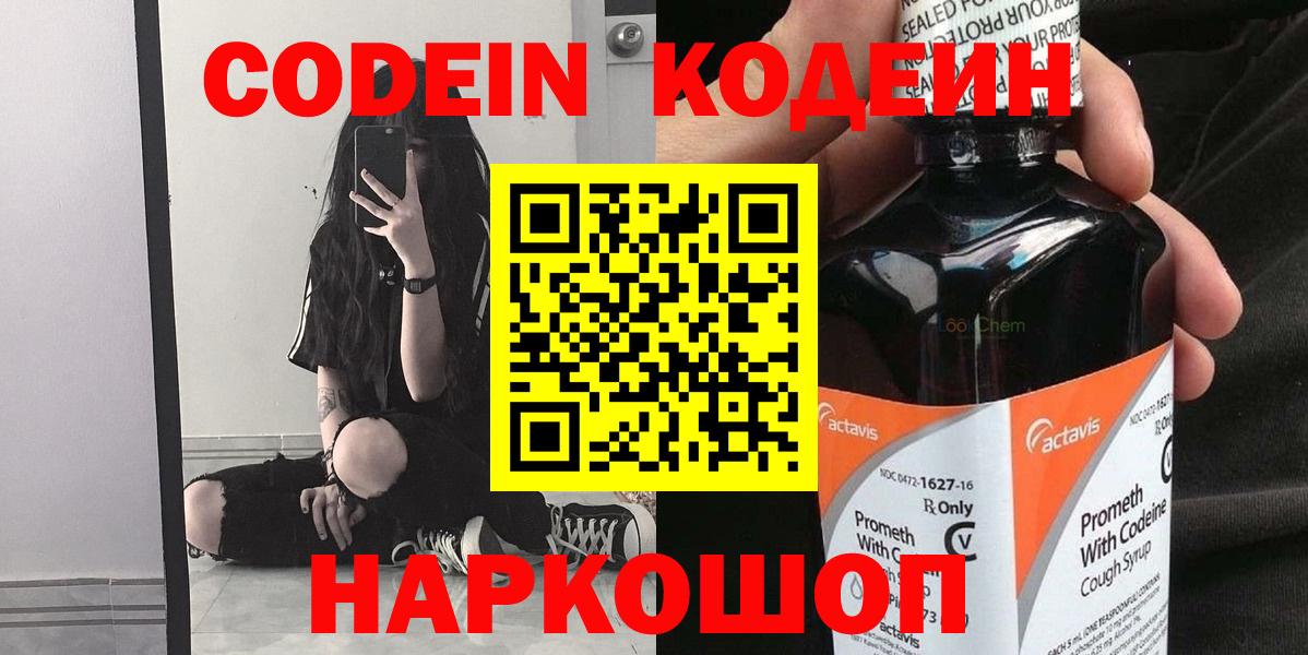 Лосино-Петровский  Codein Purple Drank  Кодеиновый сироп Lean Purple Drank  Вход с VPN 
