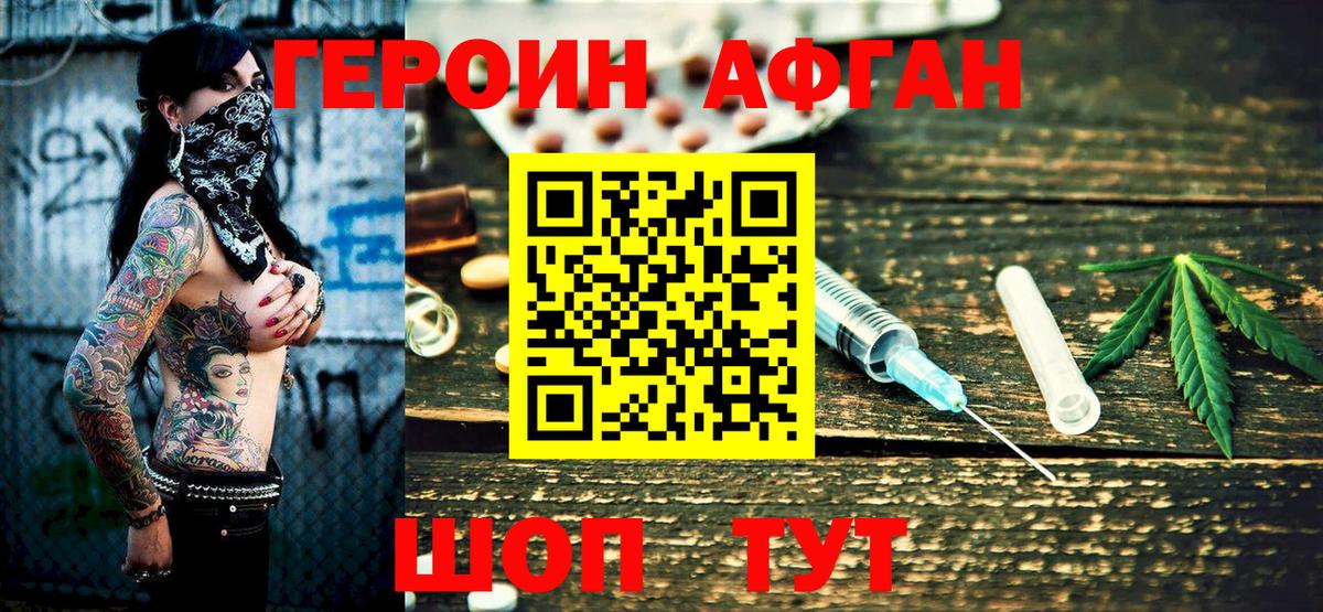 Лосино-Петровский  ГЕРОИН Афган  Вход с VPN 