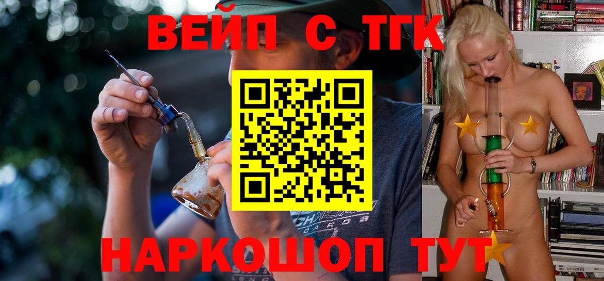 ТГК вейп с тгк Лосино-Петровский
