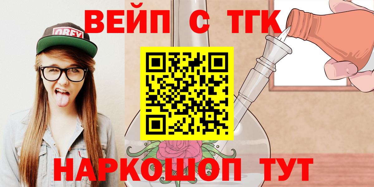 Дистиллят ТГК вейп  Дистиллят ТГК концентрат  Вход с VPN  Лосино-Петровский 